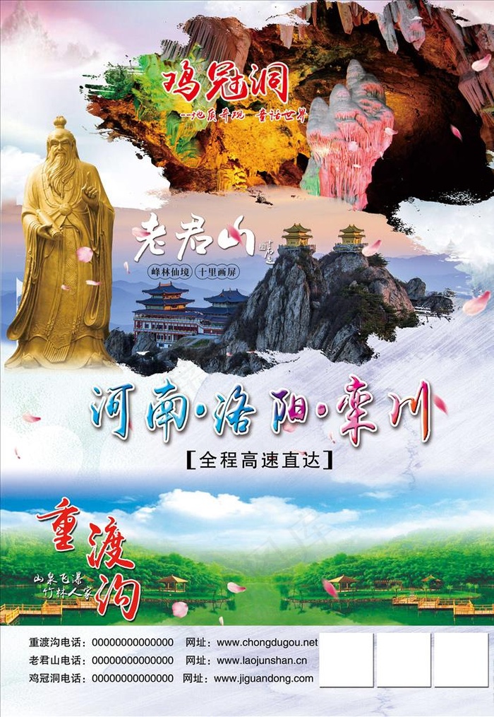 旅游海报图片(5669X7866(DPI:300))psd模版下载