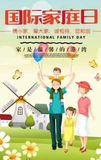 国际家庭日图片