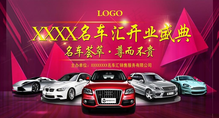 车店开业背景图片(4134X2363(DPI:150))psd模版下载
