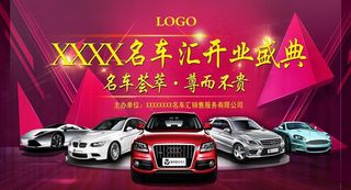 车店开业背景图片