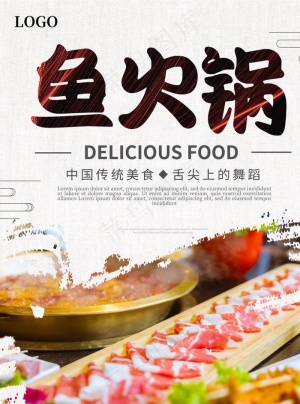 鱼火锅图片
