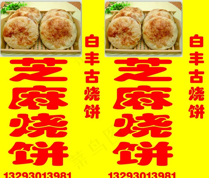 烧饼图片