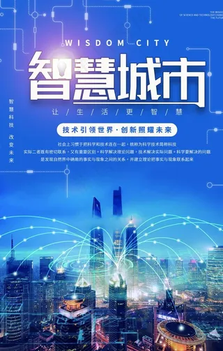 智慧城市图片