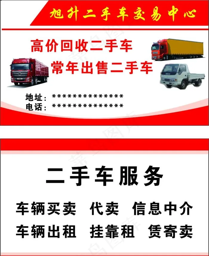 二手车名片图片cdr矢量模版下载