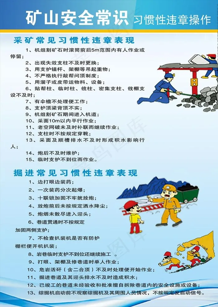 矿山安全图片(2550X3438(DPI:300))psd模版下载