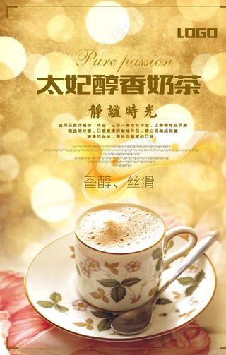 奶茶海报图片