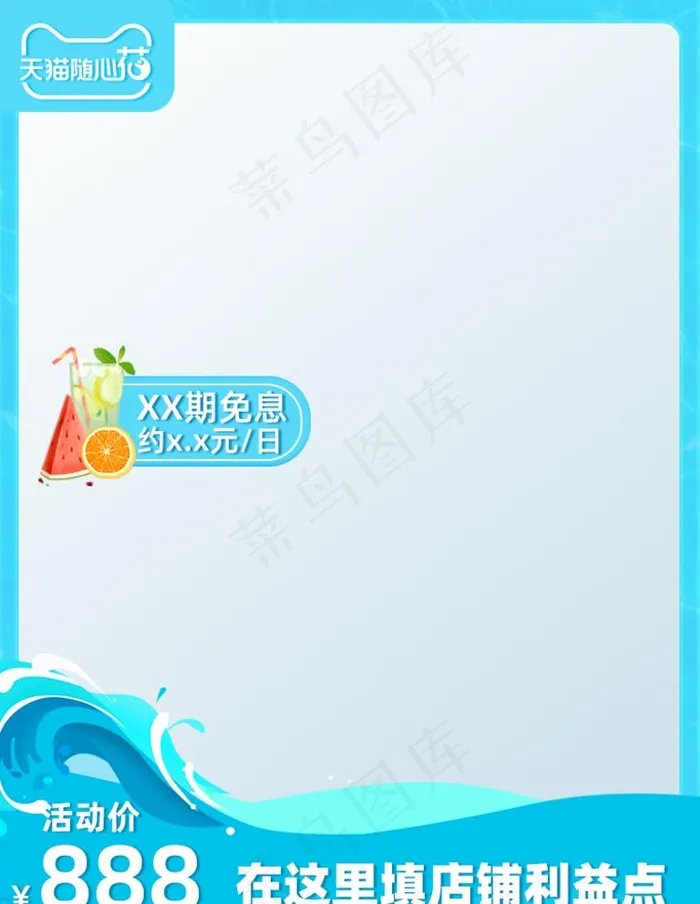 蓝色清凉主图直通车图片