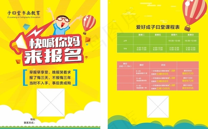 培训班 宣传单图片