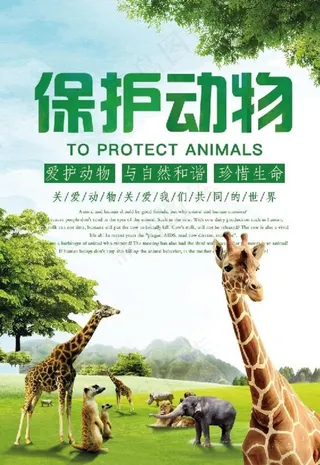 保护动物图片