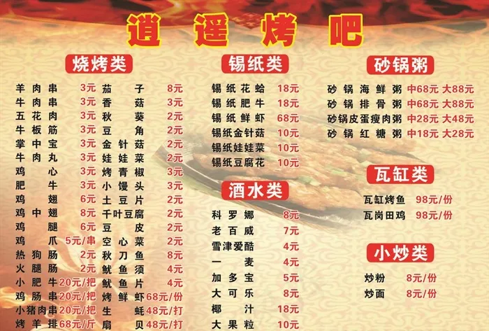 烧烤菜单图片cdr矢量模版下载