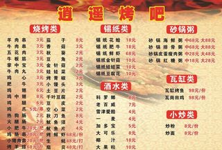 烧烤菜单图片