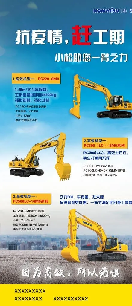 小松挖掘机图片(1772X3839(DPI:150))psd模版下载