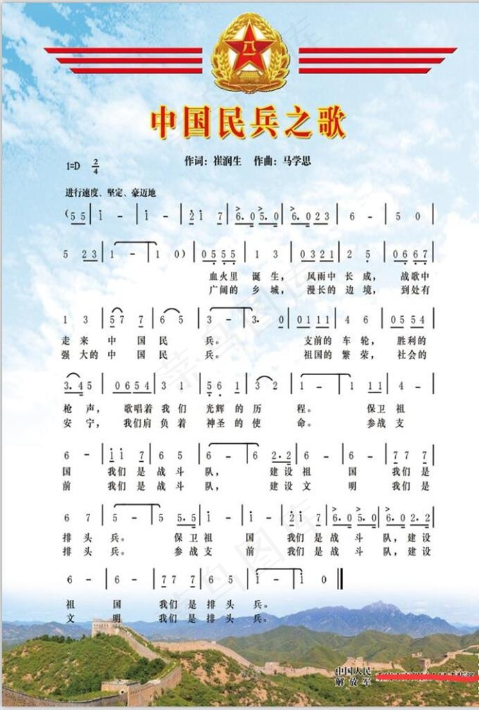 中国民兵之歌图片(2598X3685(DPI:120))psd模版下载