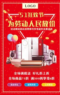 五一活动海报图片