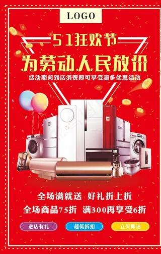 五一活动海报图片