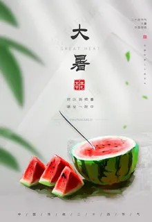 大暑图片 大暑图片