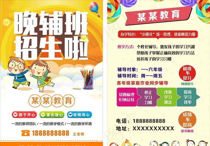 秋季招生宣传单图片(210X297)cdr矢量模版下载