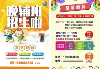 秋季招生宣传单图片