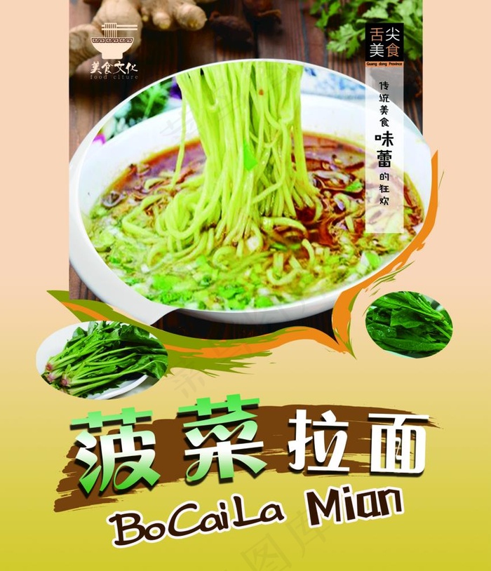 菠菜面海报图片(3543X4252(DPI:180))psd模版下载