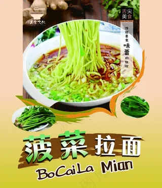 菠菜面海报图片