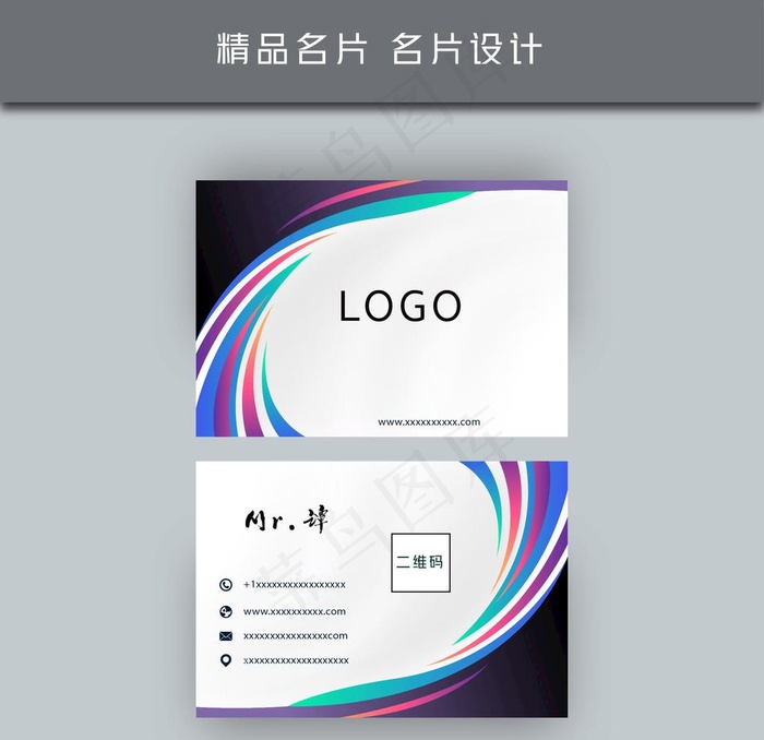 名片模板 名片设计图片ai矢量模版下载