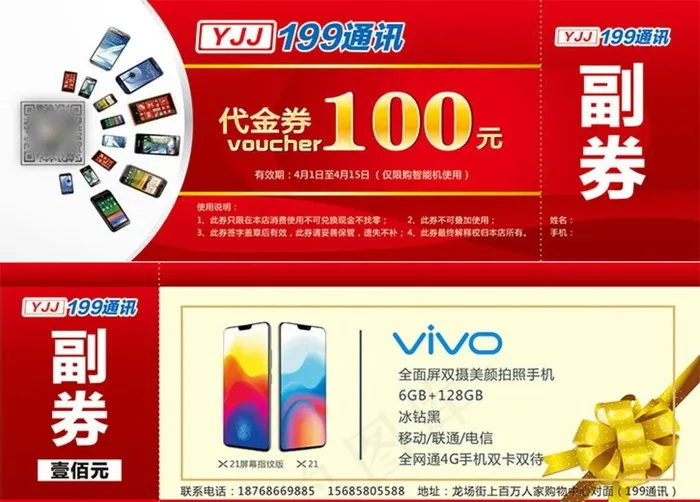 手机店代金券图片cdr矢量模版下载