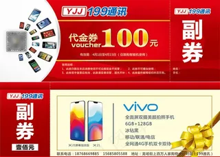 手机店代金券图片