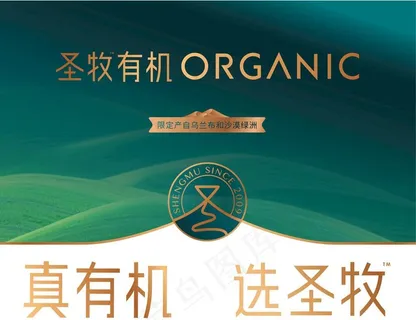 圣牧有机奶图片