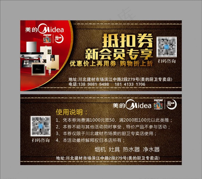 代金券 抵扣卷图片cdr矢量模版下载