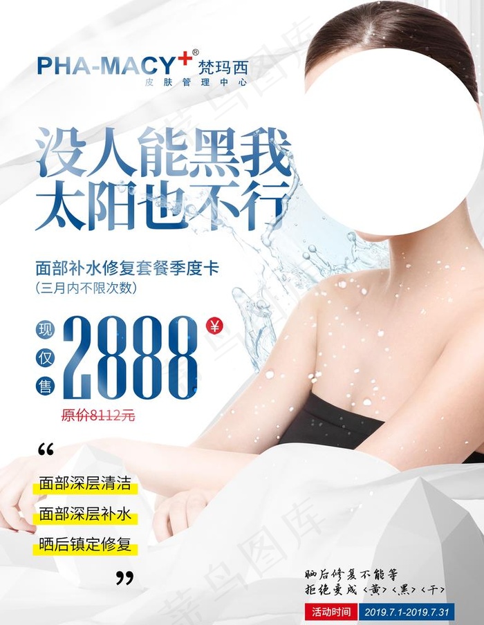 梵玛西7月海报图片(3543X4724(DPI:150))psd模版下载