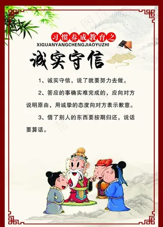 诚实守信图片