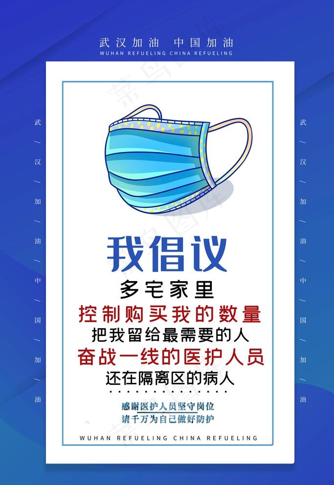 疫情倡议图片(3543X5315(DPI:150))psd模版下载