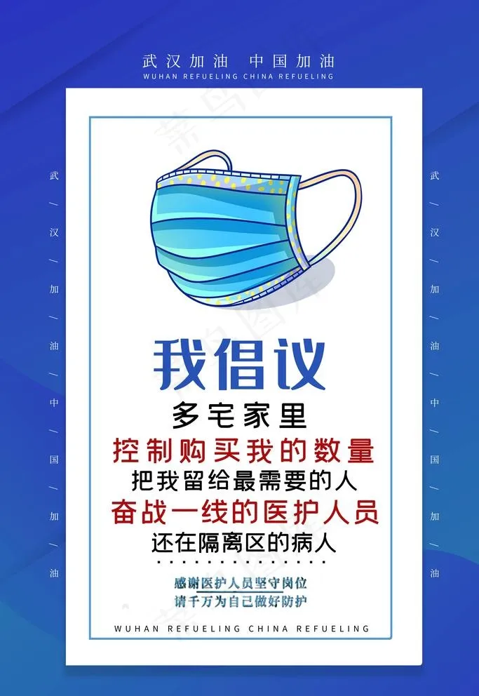 疫情倡议图片(3543X5315(DPI:150))psd模版下载