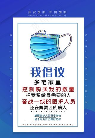 疫情倡议图片