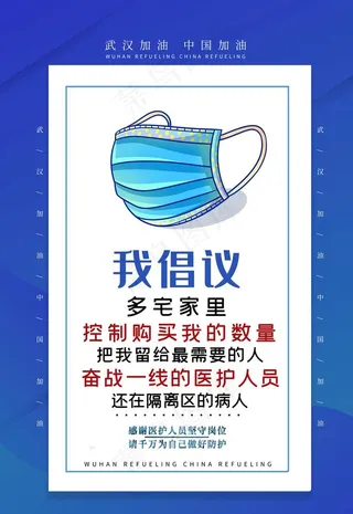 疫情倡议图片