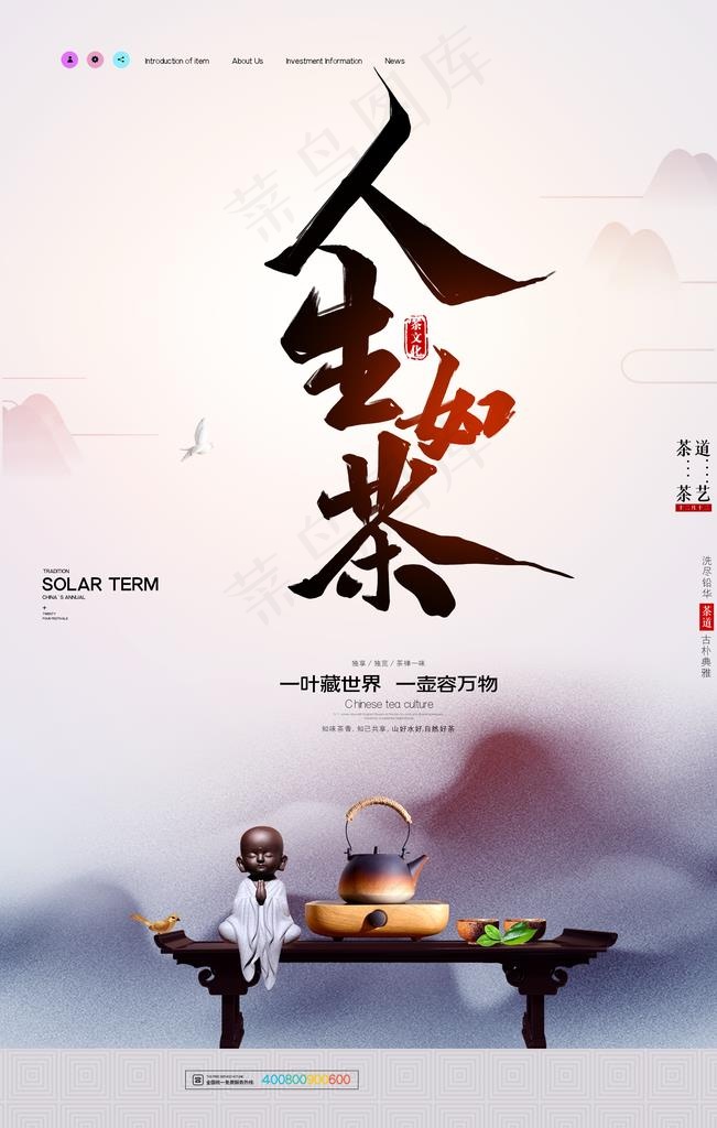 茶道文化图片(3543X5315(DPI:300))psd模版下载