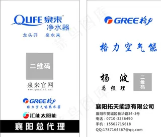 空气能 净水器名片图片