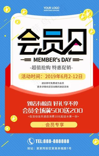 会员日图片