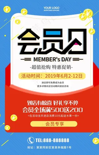 会员日图片