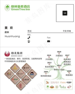 格林豪泰名片图片