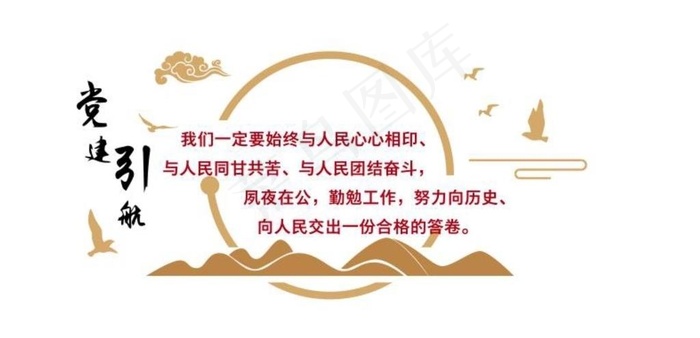 党建文化墙 标语图片cdr矢量模版下载