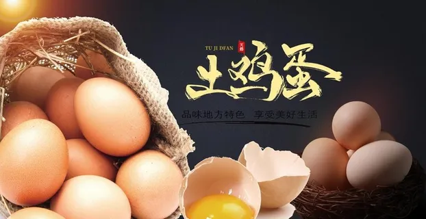 土鸡蛋图片