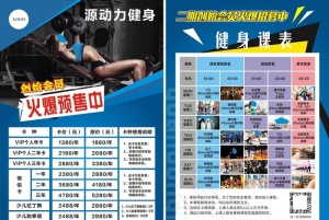 健身价格表  创始会员图片