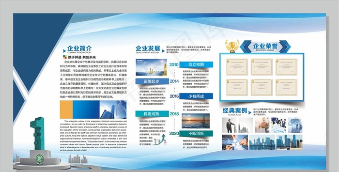 企业宣传栏图片(7087X3543(DPI:300))psd模版下载