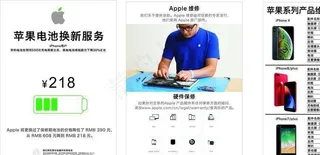 Apple维修价目表图片