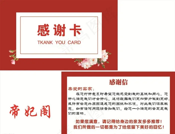 淘宝卖家快递感谢信图片psd模版下载