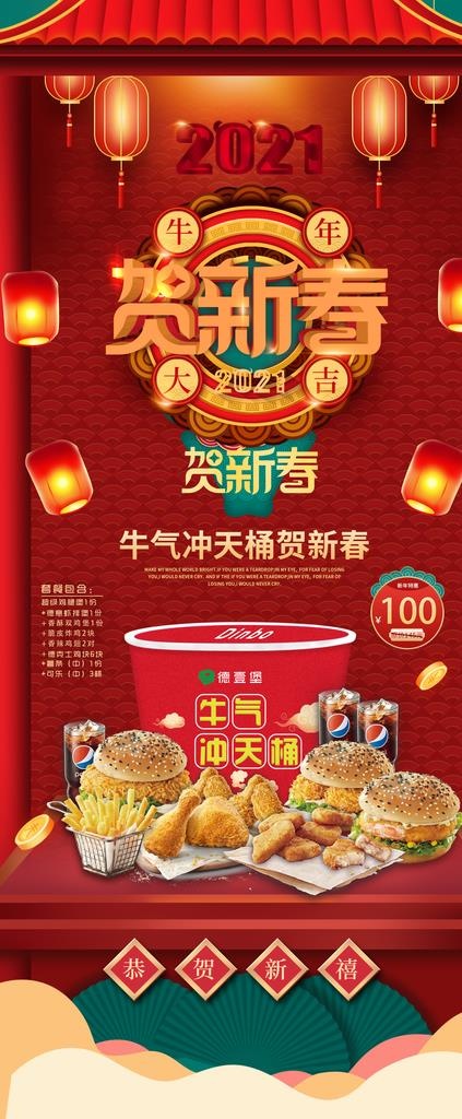 新年展架图片(2268X5102(DPI:72))psd模版下载