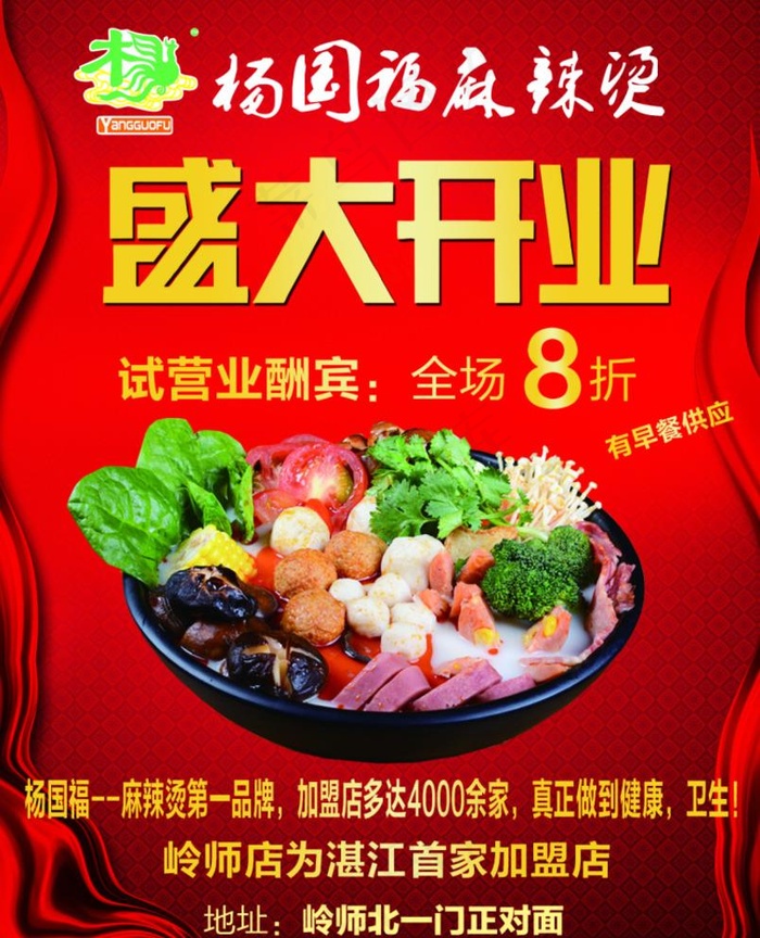 杨国福麻辣烫图片