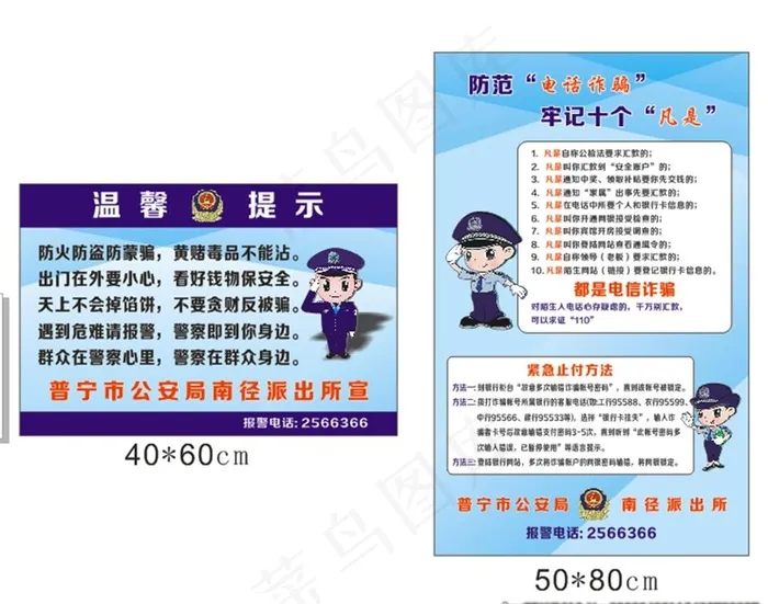 警察提示图片(297X230)cdr矢量模版下载
