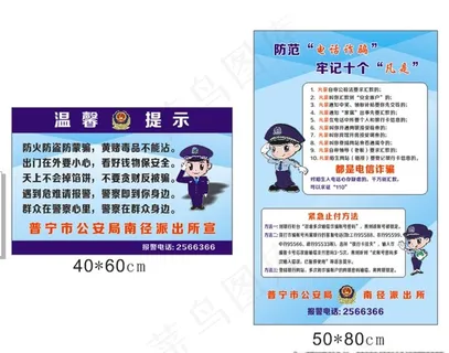 警察提示图片